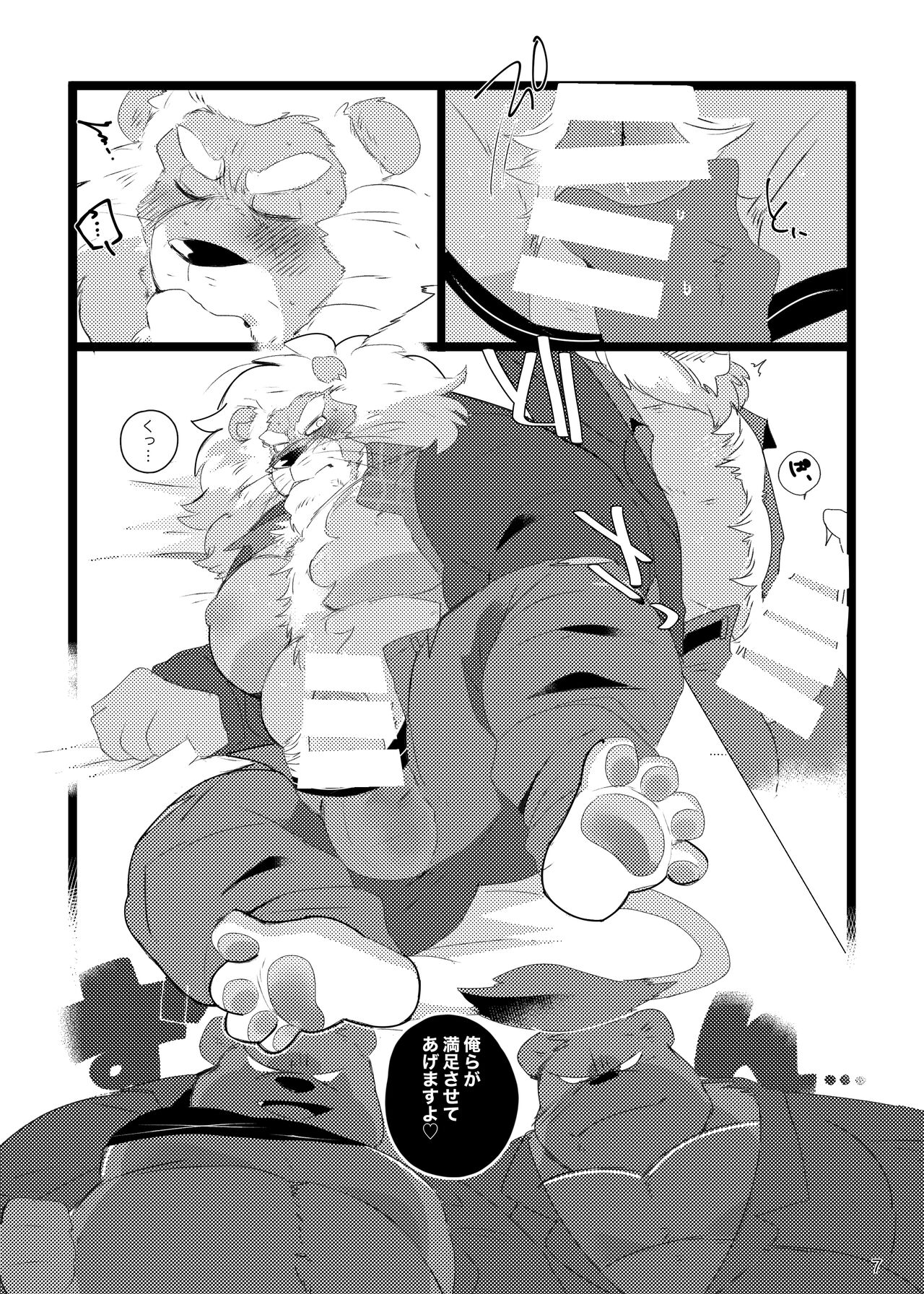 S×NG no Hon page 6 full