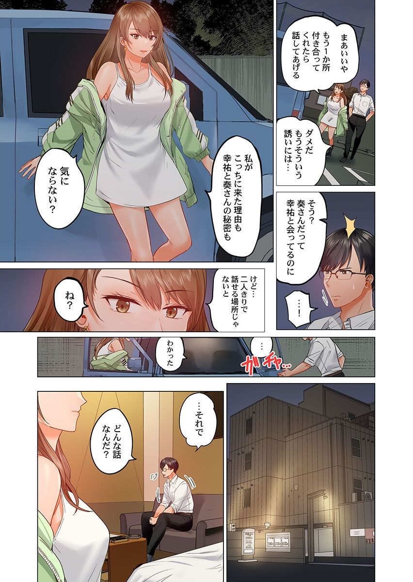 Fuufu Koukan ~Ichido Shitara Modorenai... Otto yori Sugoi Kongai Sex~ page 7 full