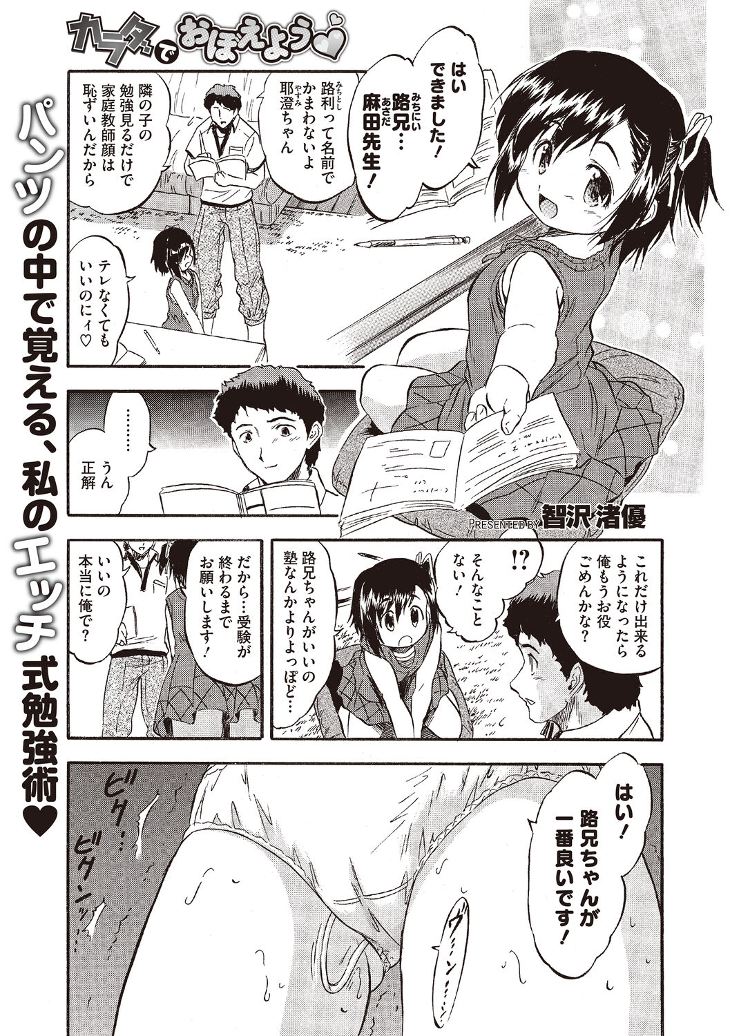 Karada de Oboeru Mitsuiro Gakushuujutsu page 2 full