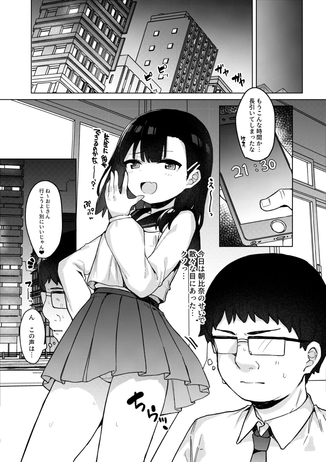 Mesugaki Tokkyuu Wakarase Iki page 10 full