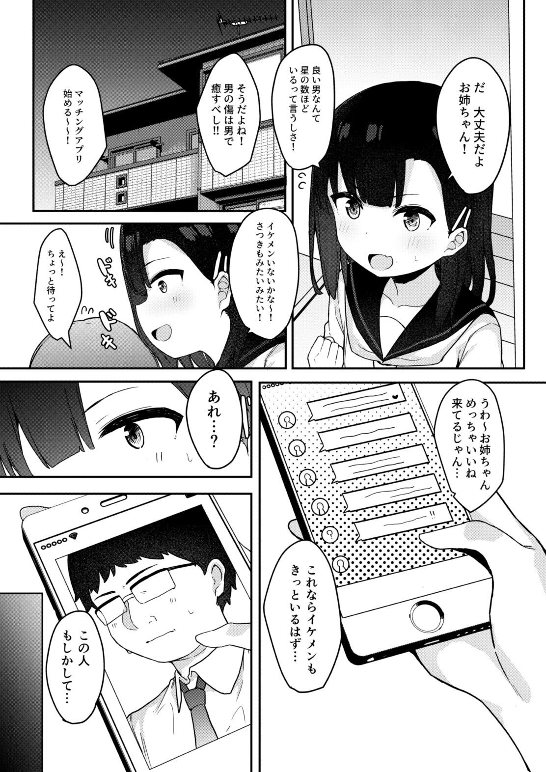 Mesugaki Tokkyuu Wakarase Iki page 6 full