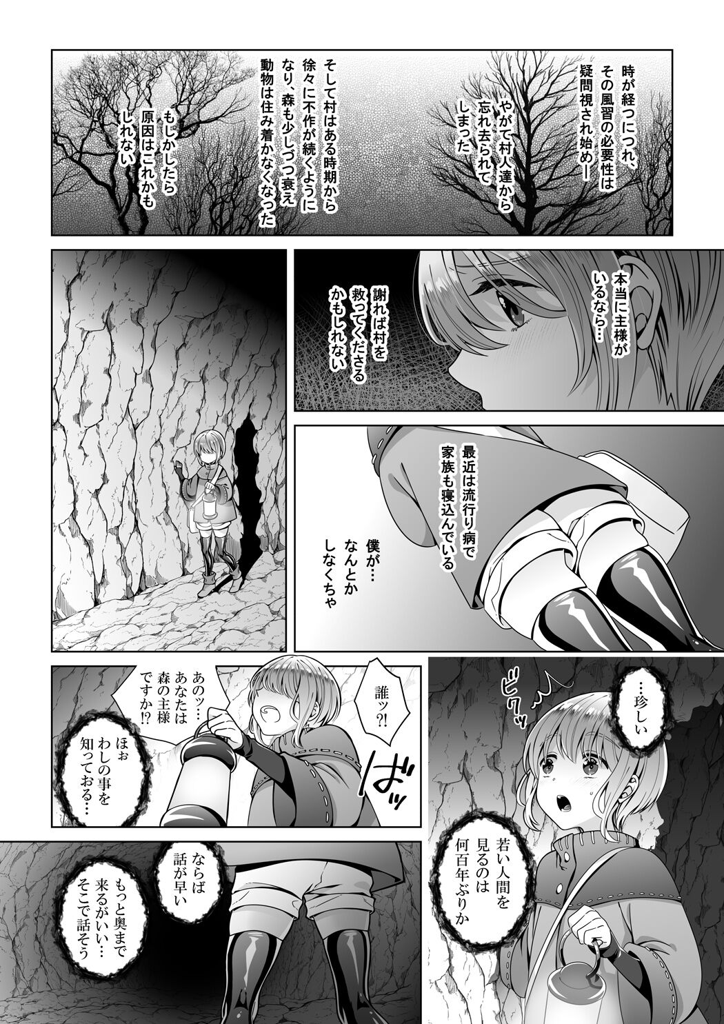 Nie no Mori page 6 full