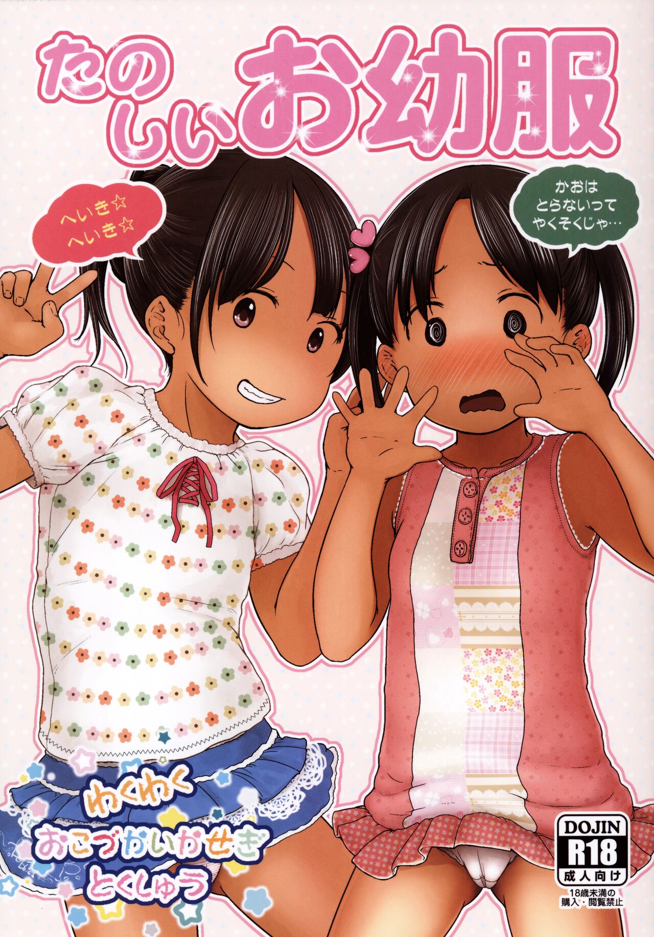 Tanoshii Oyoufuku page 1 full