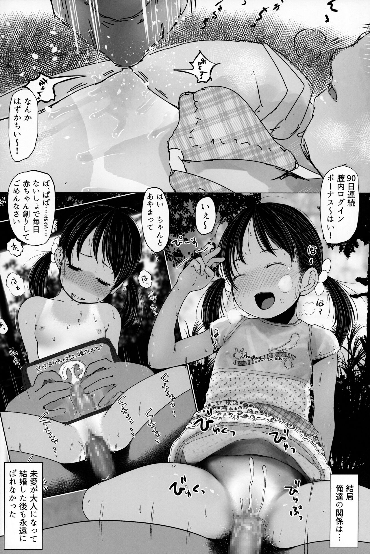 Tanoshii Oyoufuku page 7 full
