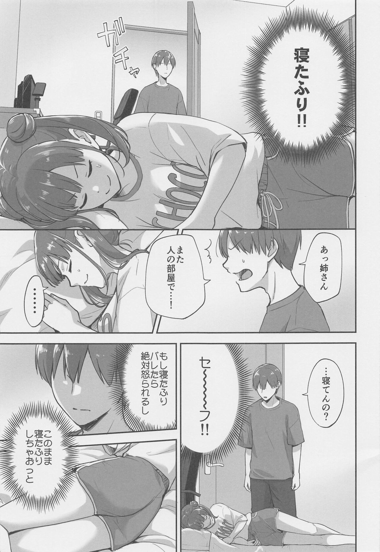 Netafuri Shiteta dake nano ni page 4 full