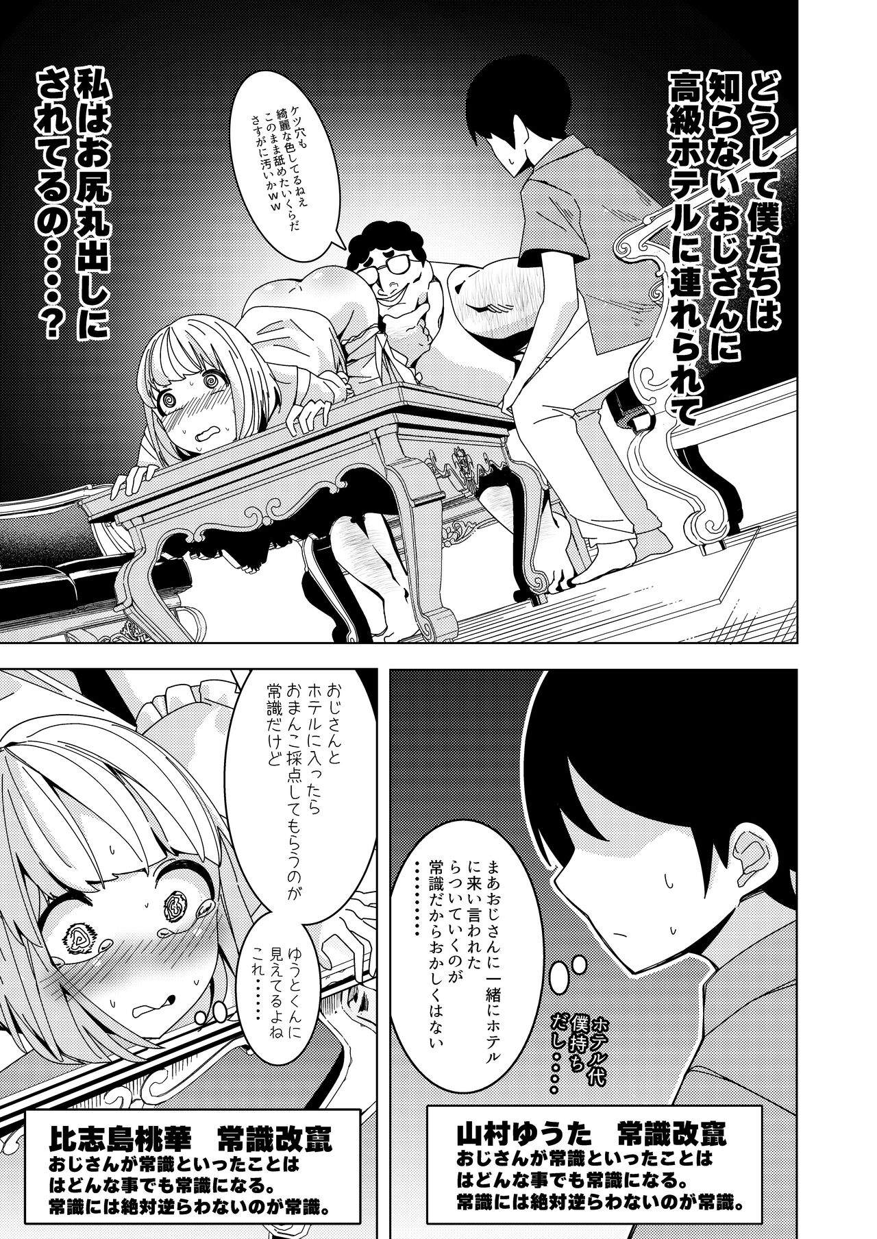 With the hypno app! ~teaching a 3-month couple about to have sex how to do it~ page 6 full