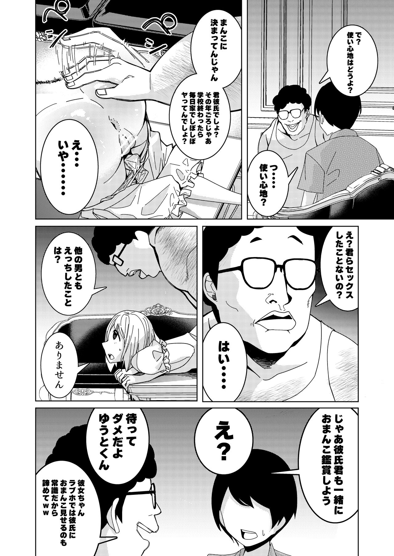 With the hypno app! ~teaching a 3-month couple about to have sex how to do it~ page 7 full