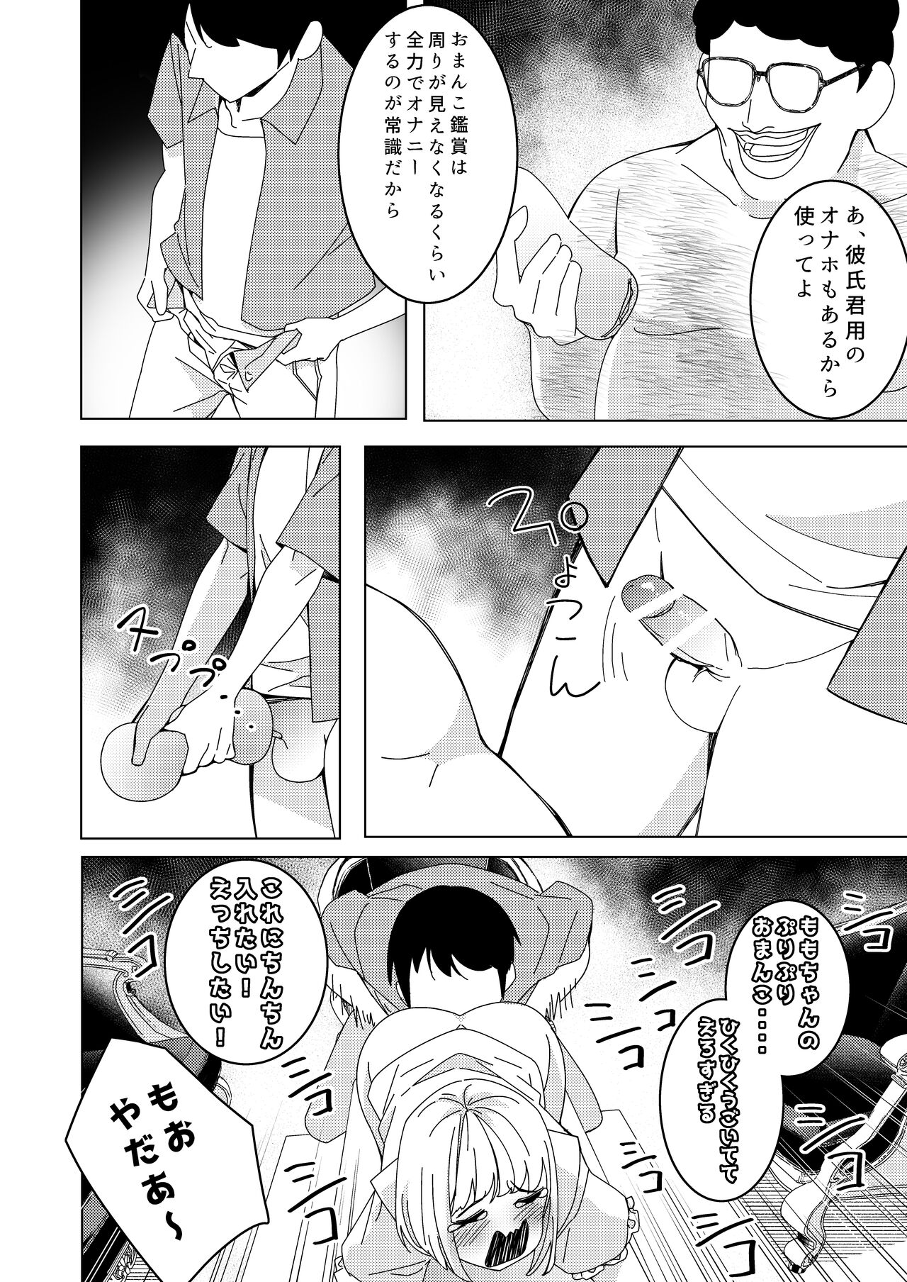 With the hypno app! ~teaching a 3-month couple about to have sex how to do it~ page 9 full