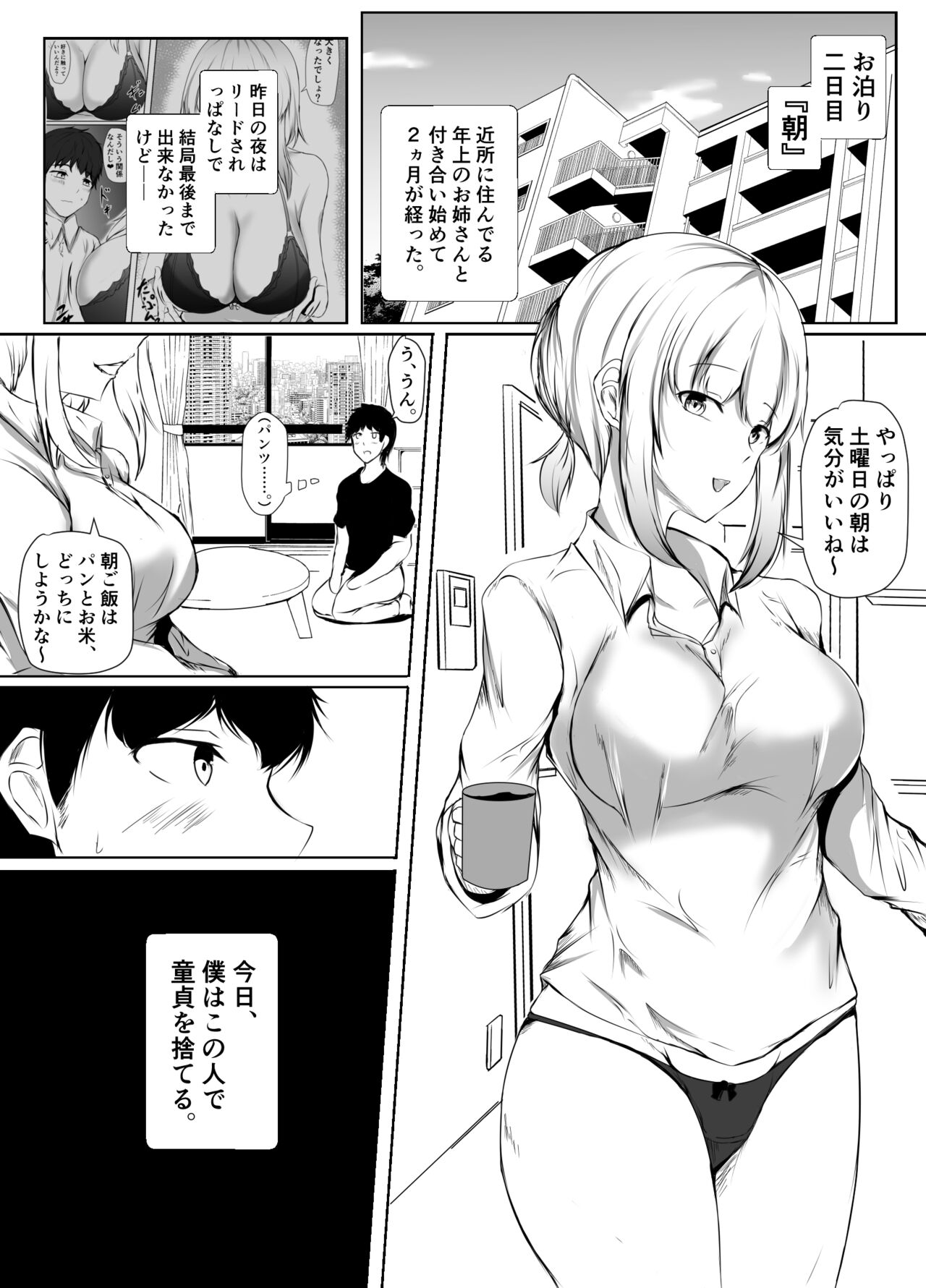 Toshiue no Onee-san to Tsukiatte Nikkagetsu ga Tachimashita page 9 full