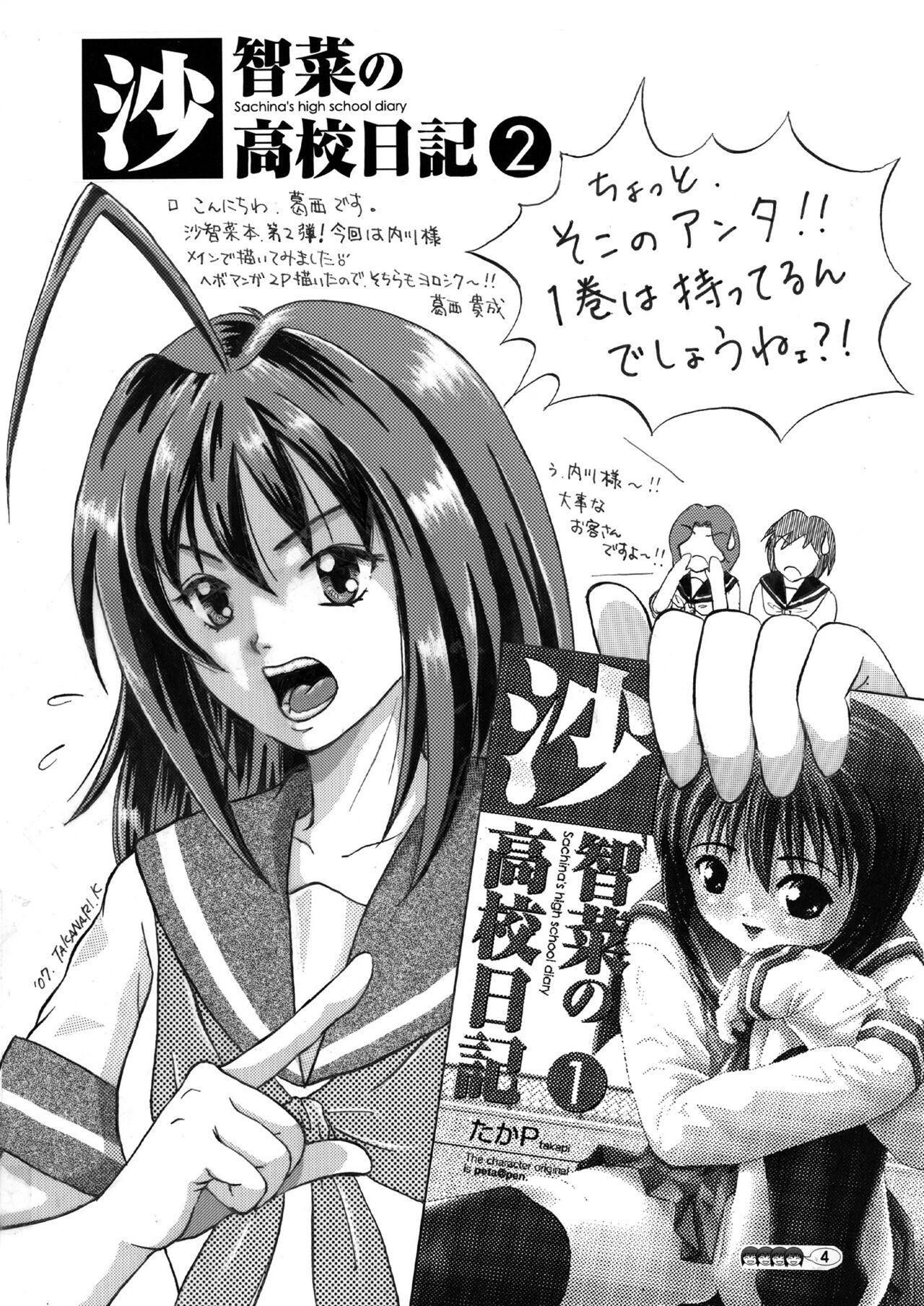 Sachina no Koukou Nikki 2 page 3 full