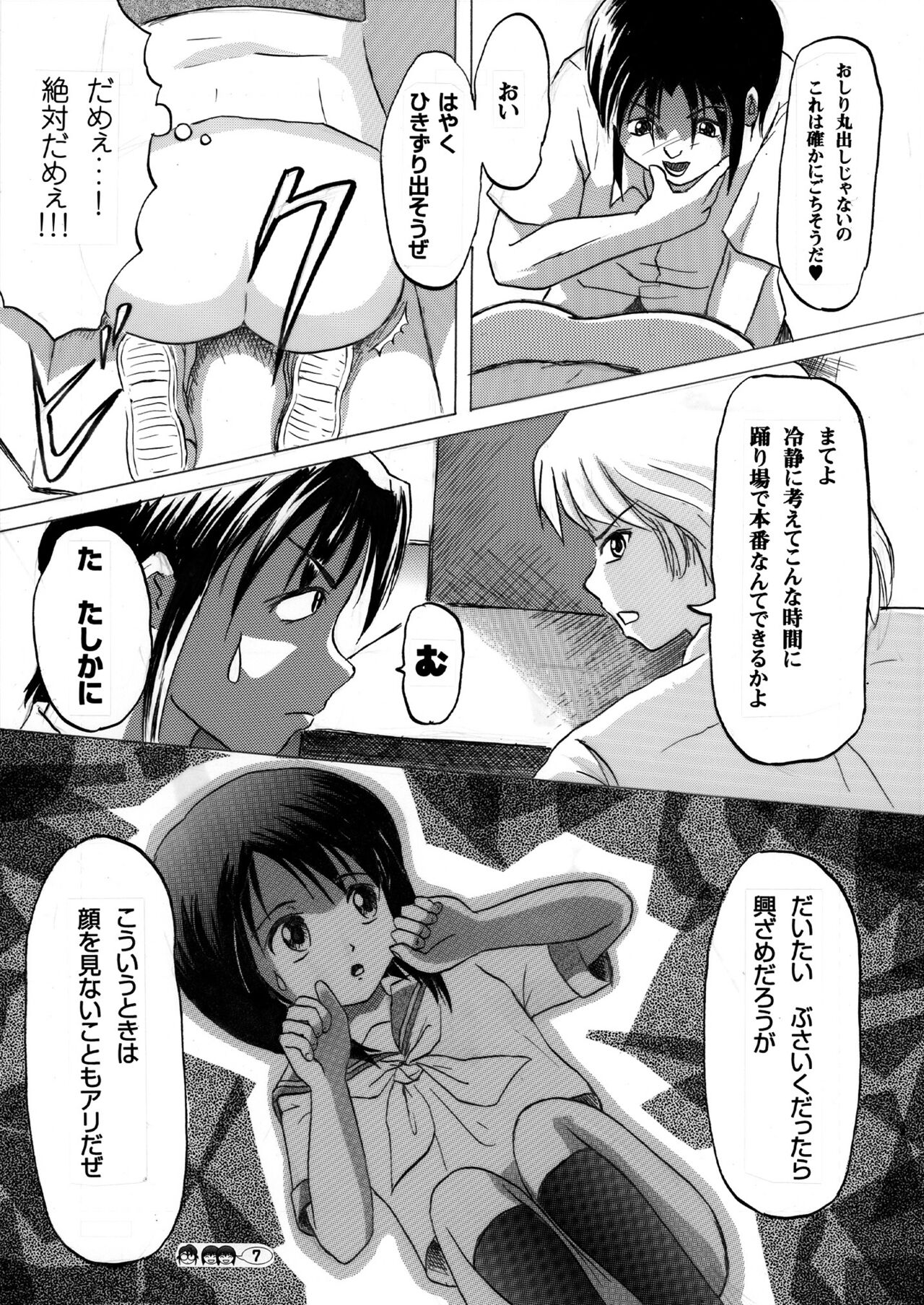 Sachina no Koukou Nikki 2 page 6 full