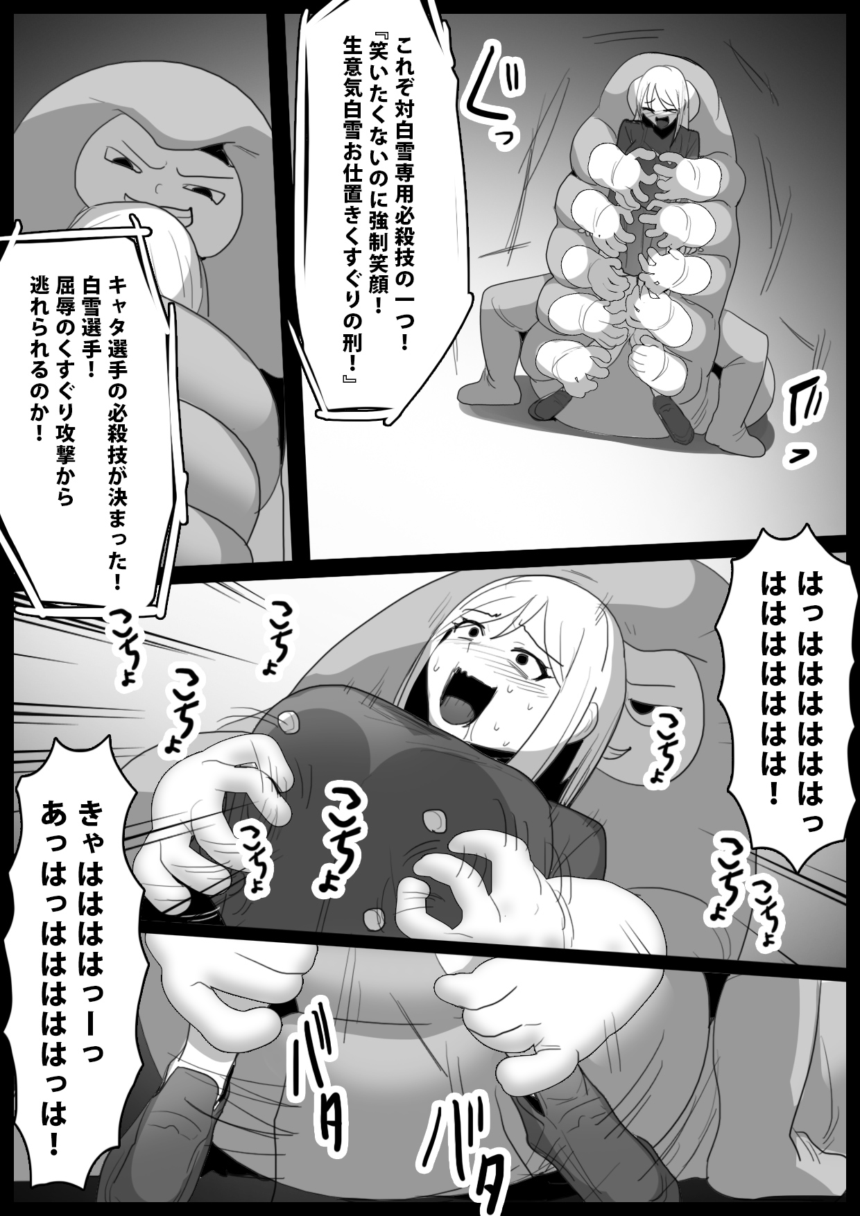 アサシン白雪くすぐり敗北 page 7 full