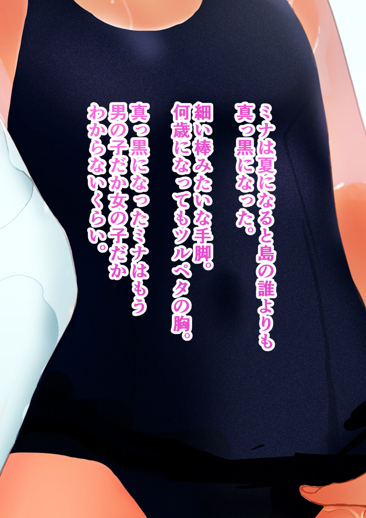 Ano Natsu no Shiroi Hada ~Hiyake Ato no Shita no Junai~ page 3 full