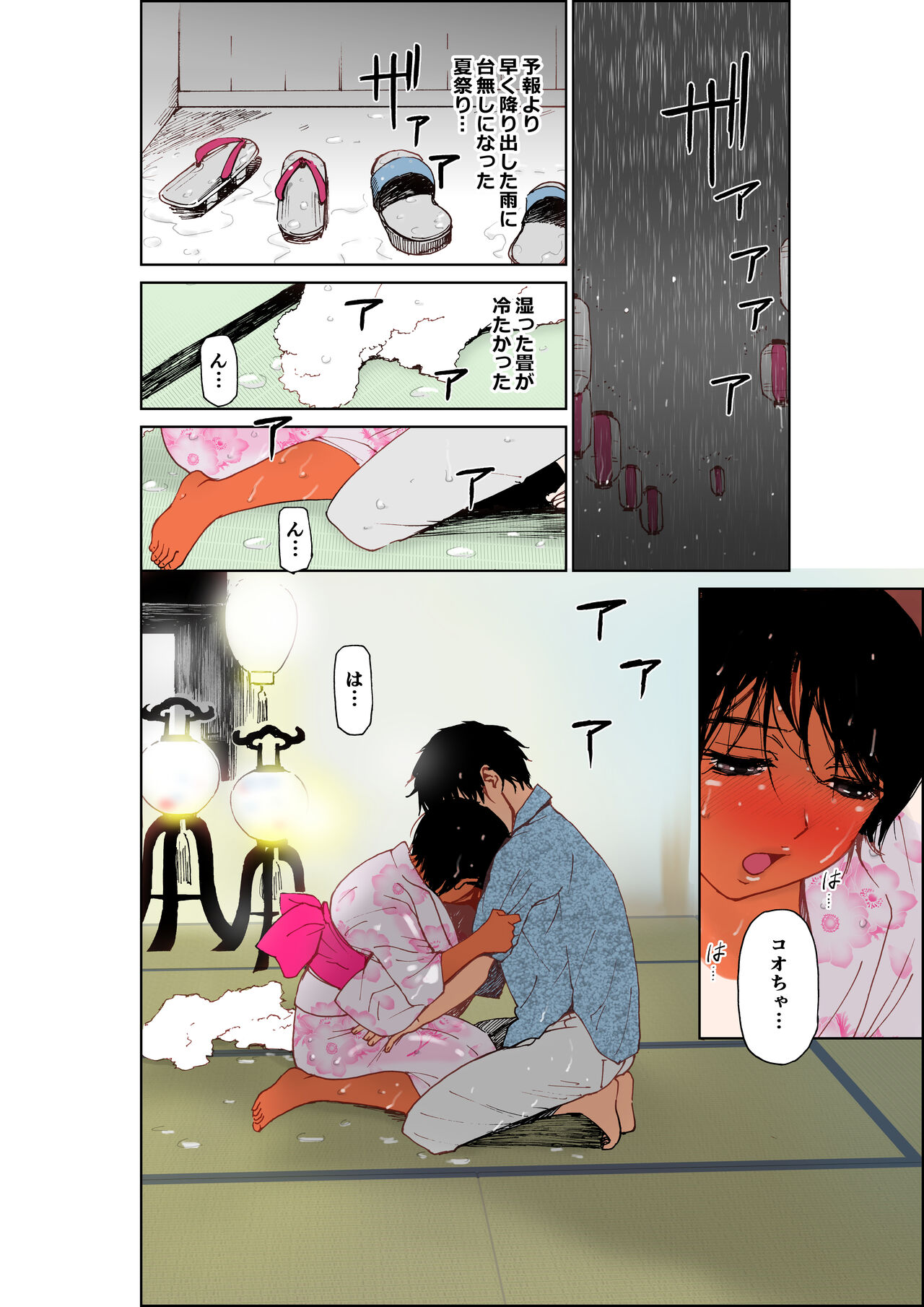 Ano Natsu no Shiroi Hada ~Hiyake Ato no Shita no Junai~ page 9 full