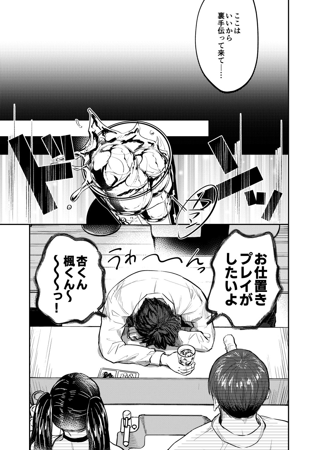 Usui Hon no Netori Joushi o Seiteki ni Korashimeru Hon page 10 full