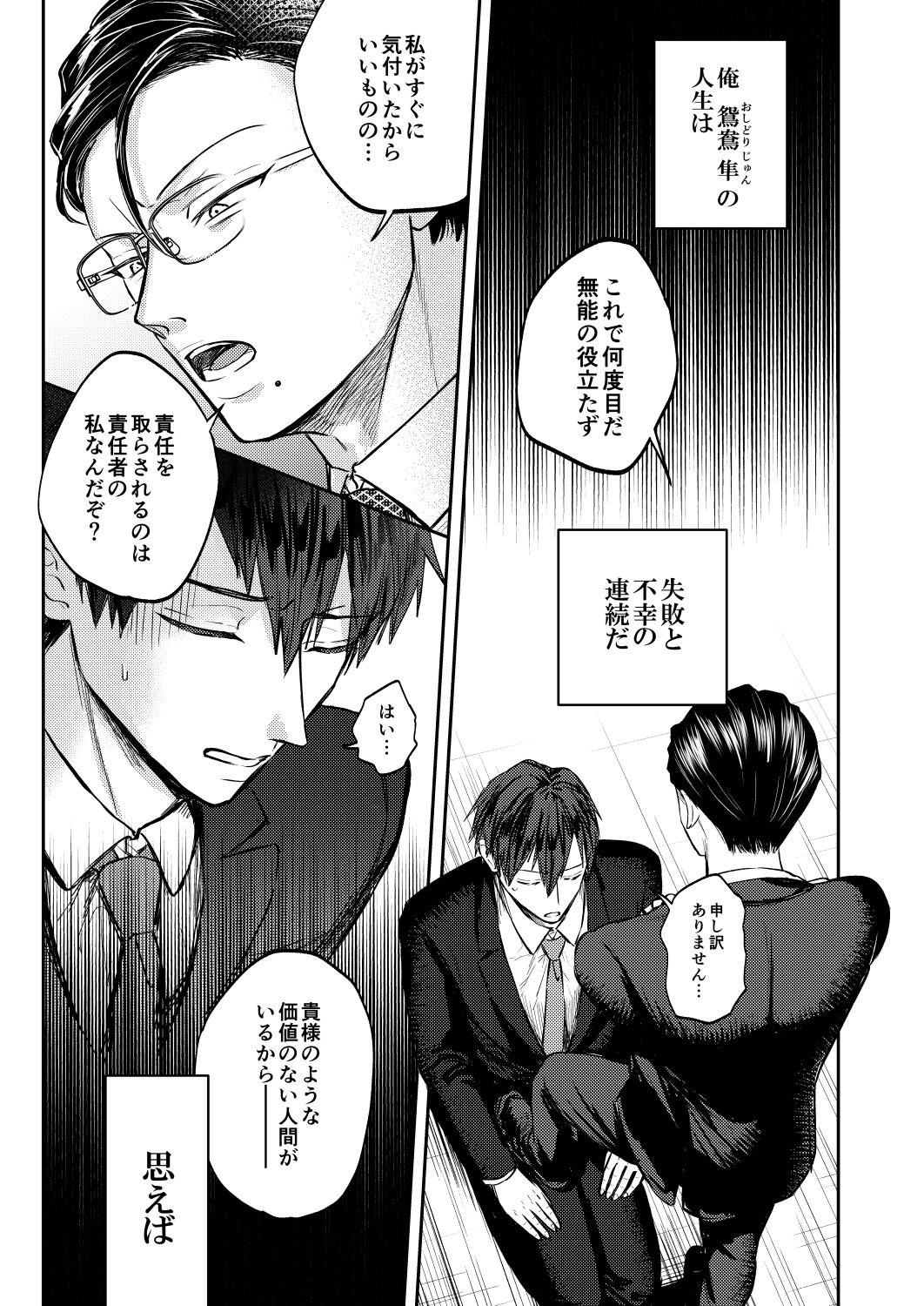 Usui Hon no Netori Joushi o Seiteki ni Korashimeru Hon page 4 full