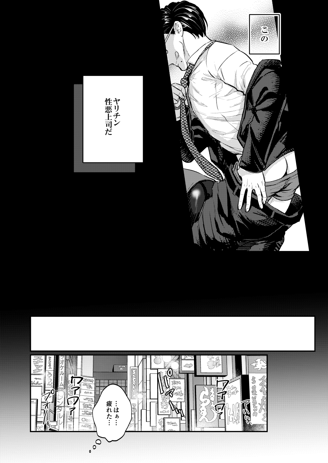Usui Hon no Netori Joushi o Seiteki ni Korashimeru Hon page 7 full