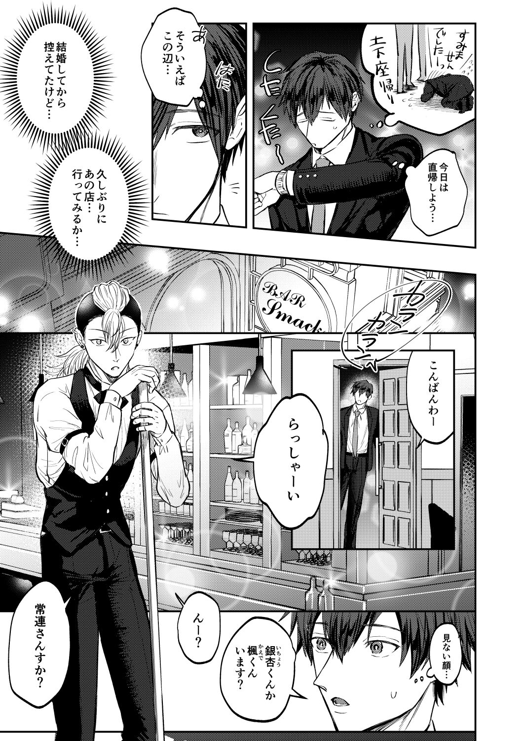 Usui Hon no Netori Joushi o Seiteki ni Korashimeru Hon page 8 full