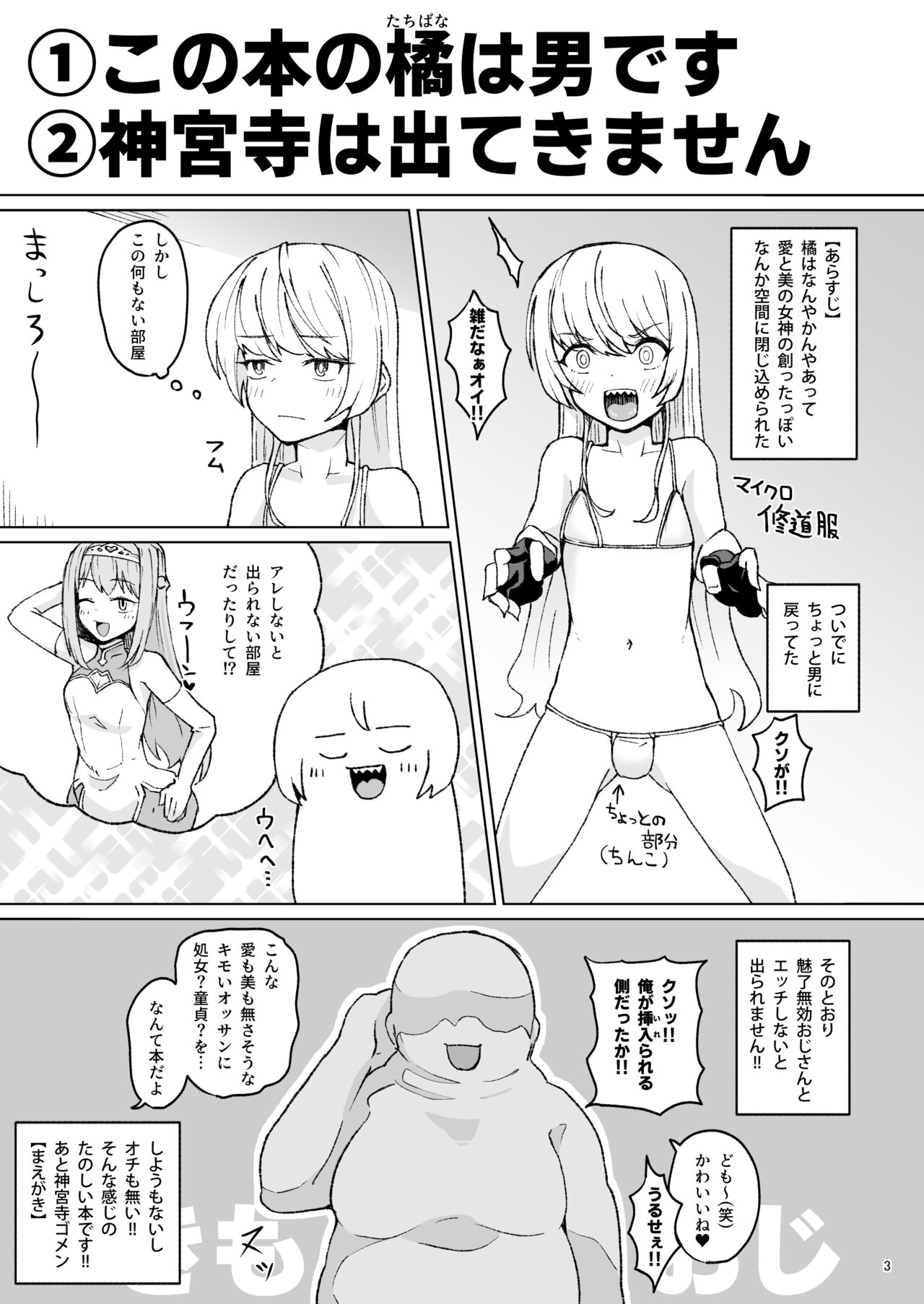 Otoko datta Tachibana ga Onna ni Naru ga Otoko ni Modosarete Onna ni Naru to page 2 full