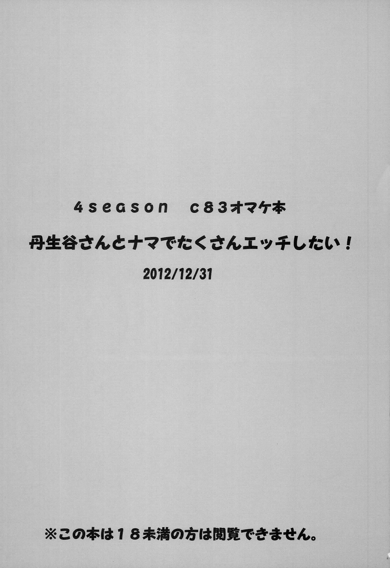 Nibutani-san to Nama de Takusan Ecchi Shitai! | I Want to Have Lots of Raw Sex with Nibutani-San page 10 full