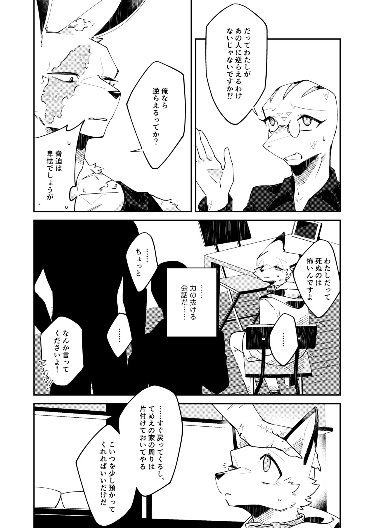 Boukyakugai no Hitogoroshi-tachi - Murderers in the lost city act.7 page 3 full