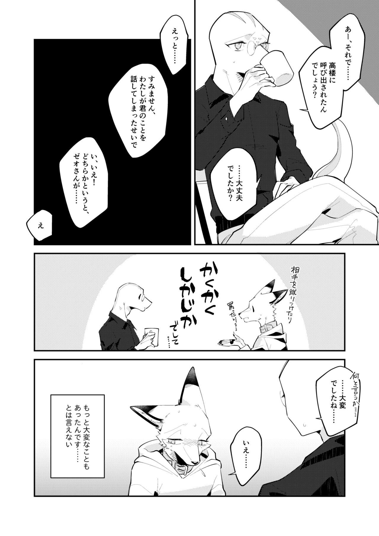 Boukyakugai no Hitogoroshi-tachi - Murderers in the lost city act.7 page 5 full