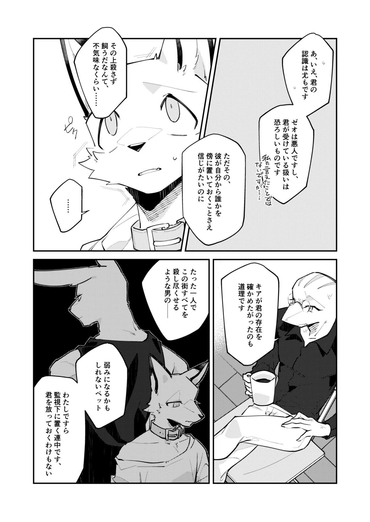 Boukyakugai no Hitogoroshi-tachi - Murderers in the lost city act.7 page 7 full