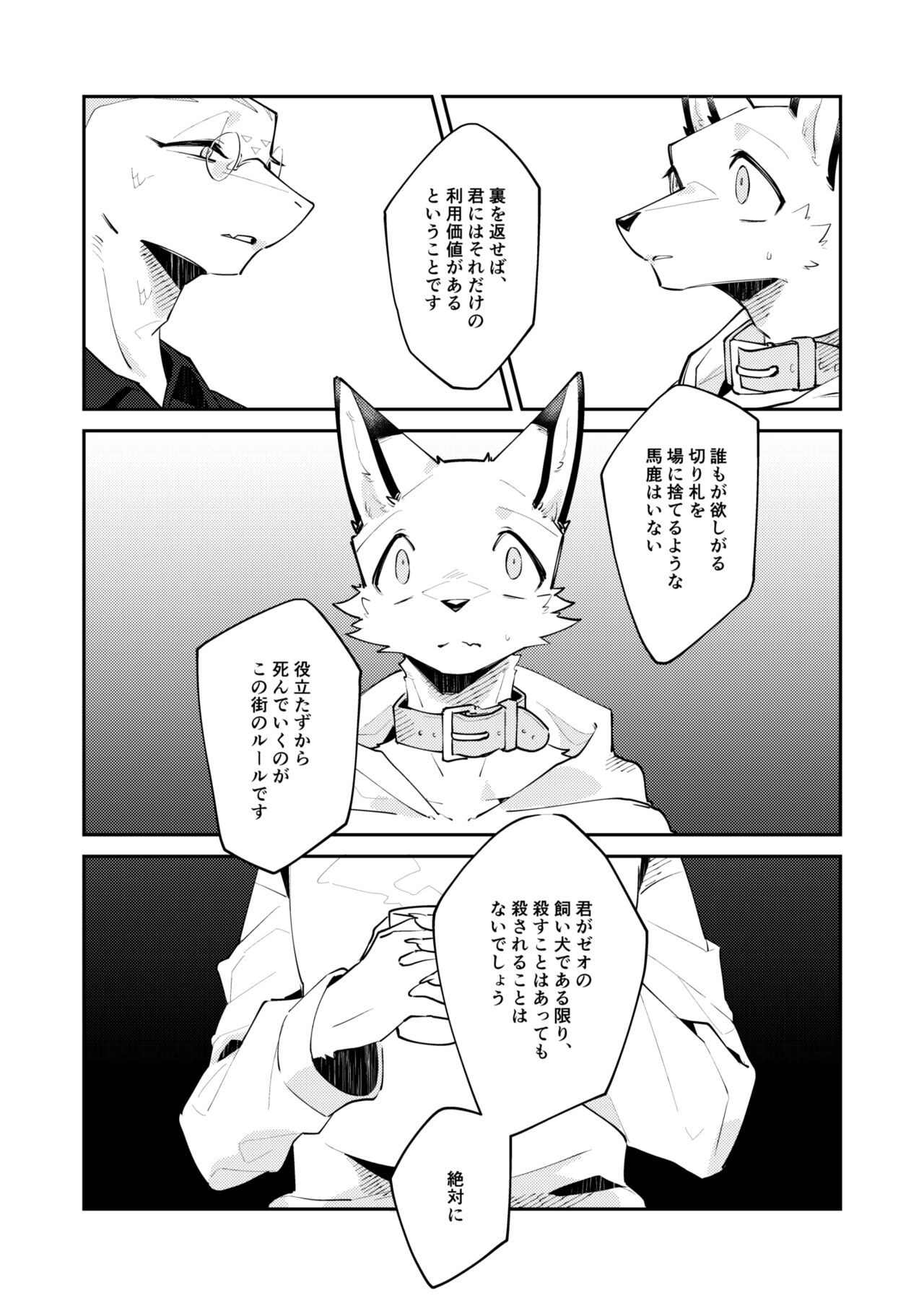 Boukyakugai no Hitogoroshi-tachi - Murderers in the lost city act.7 page 8 full