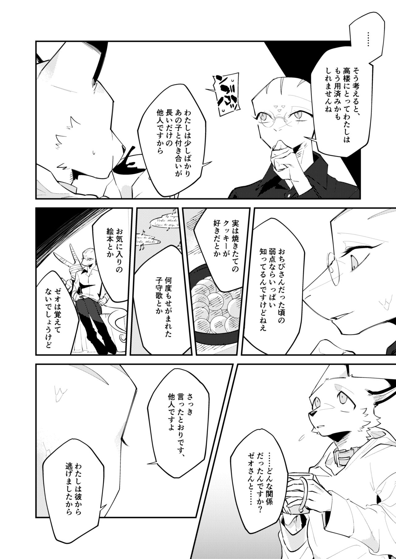 Boukyakugai no Hitogoroshi-tachi - Murderers in the lost city act.7 page 9 full