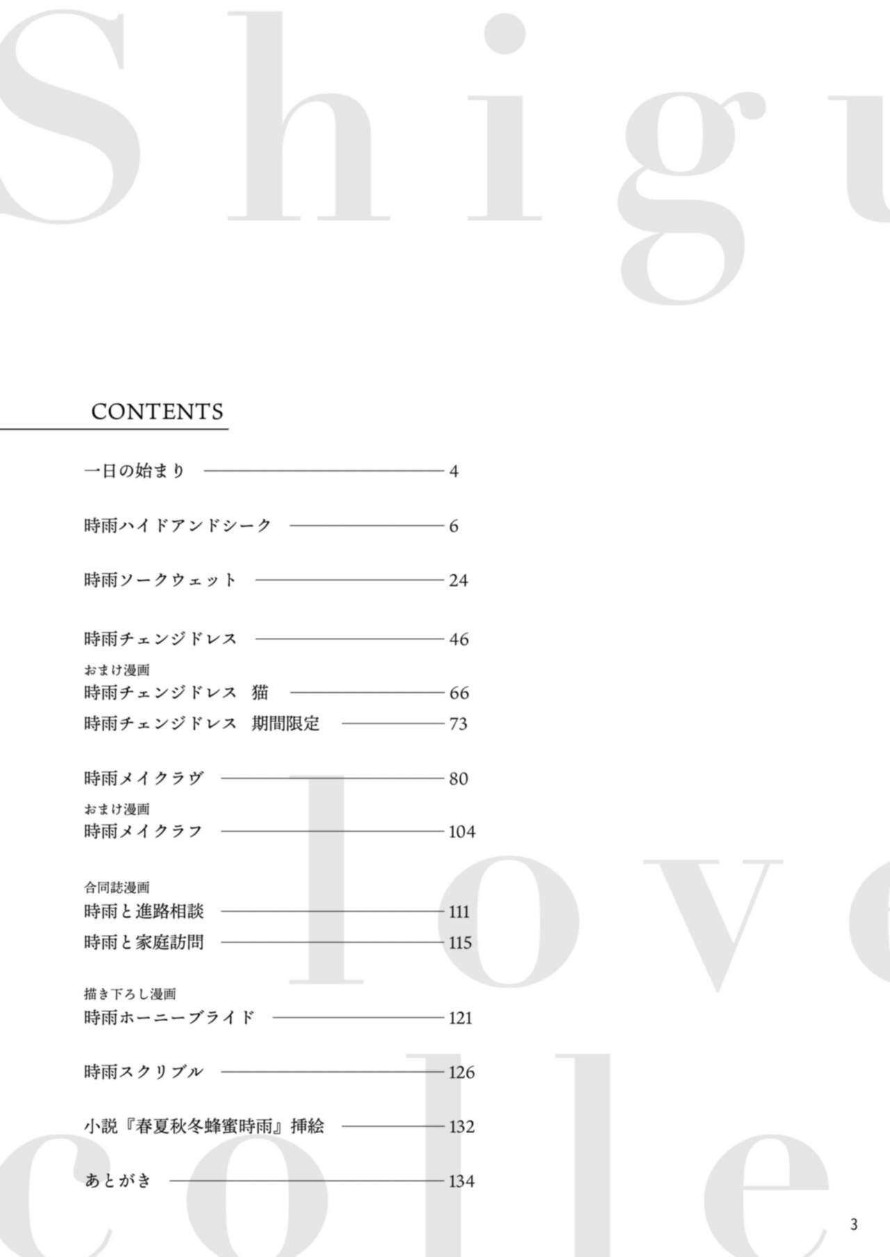 Shigure Love Collection page 2 full