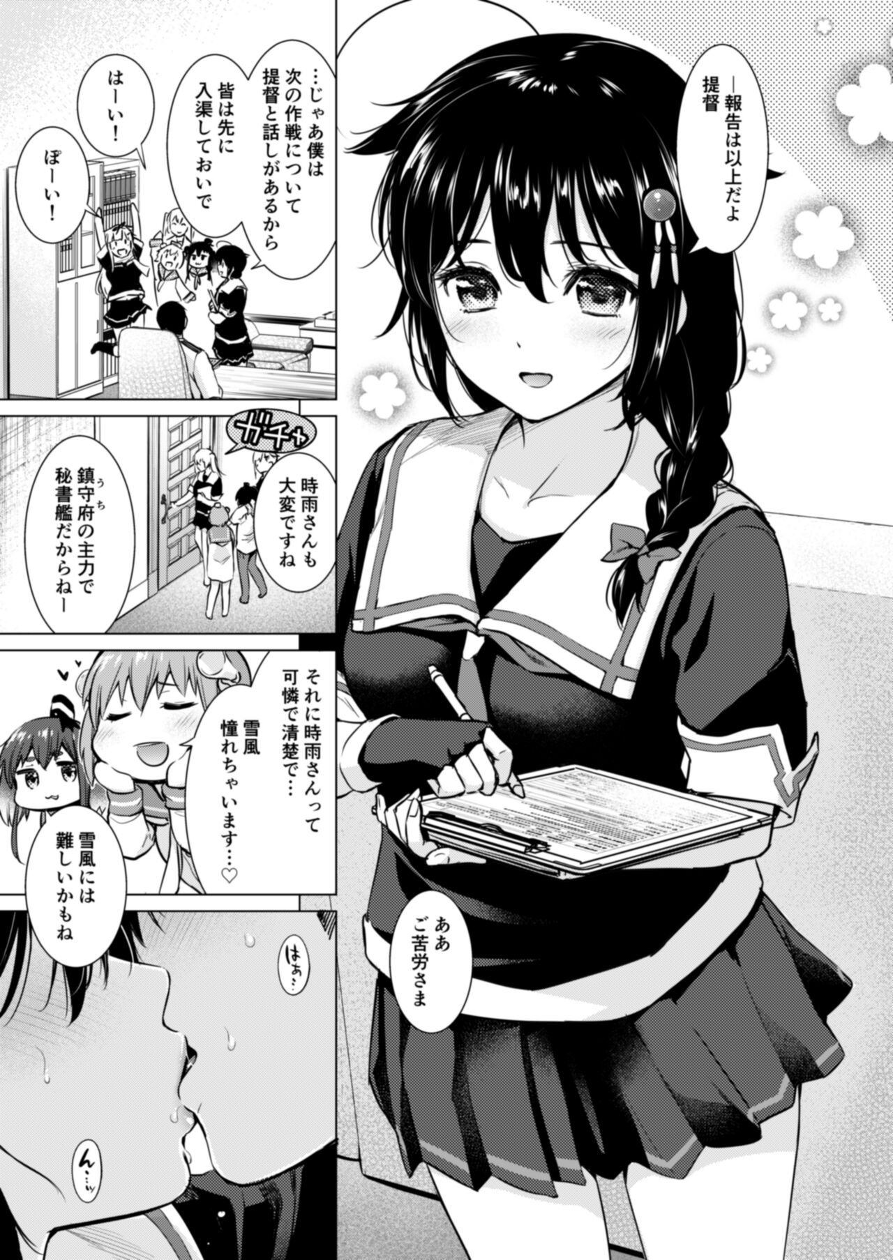 Shigure Love Collection page 6 full