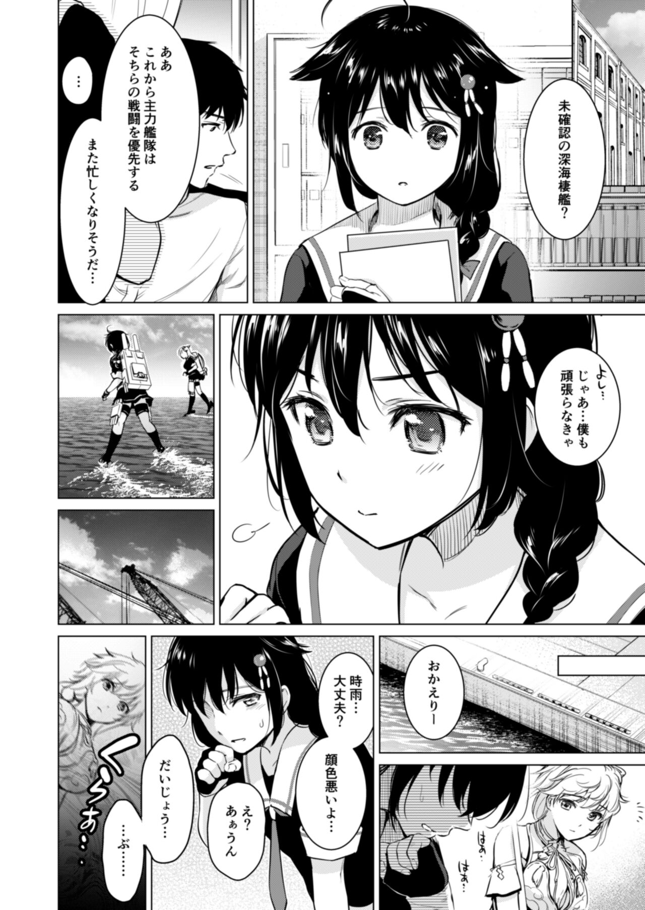 Shigure Love Collection page 9 full