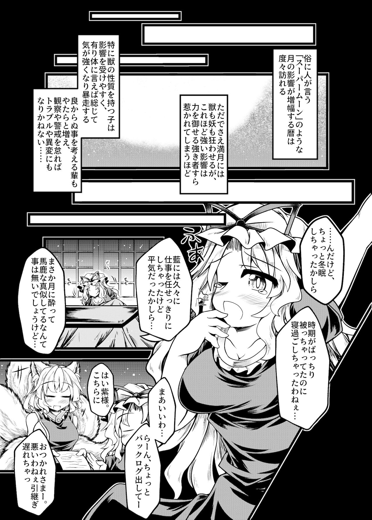 Uwanari Kyuubi no Sakusei Houkoku page 3 full