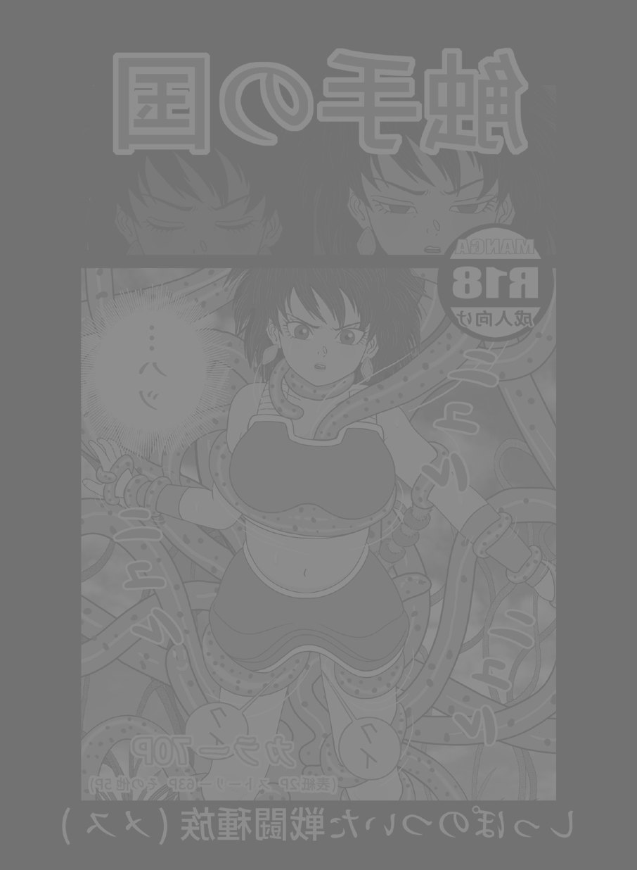 Sawarite no Kuni Shippo no tsuita Sentoushuzoku page 2 full