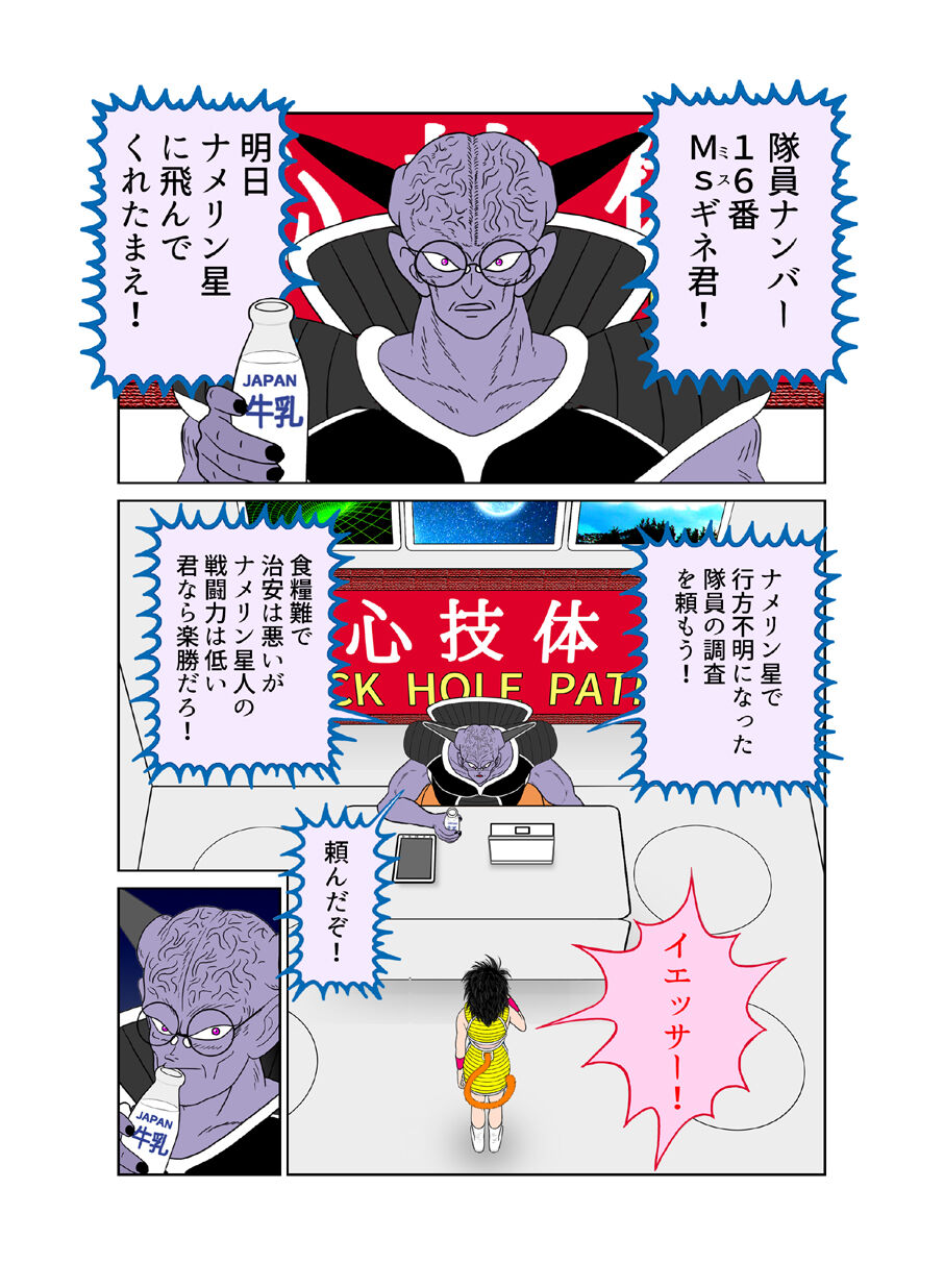 Sawarite no Kuni Shippo no tsuita Sentoushuzoku page 3 full