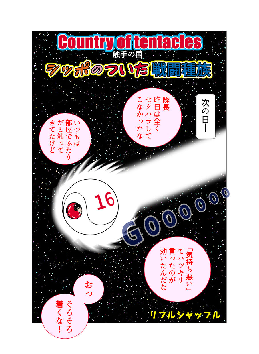 Sawarite no Kuni Shippo no tsuita Sentoushuzoku page 4 full