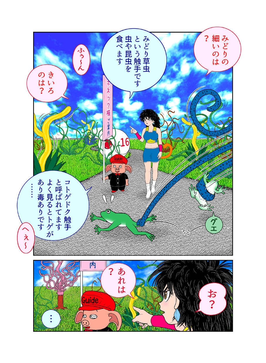 Sawarite no Kuni Shippo no tsuita Sentoushuzoku page 6 full