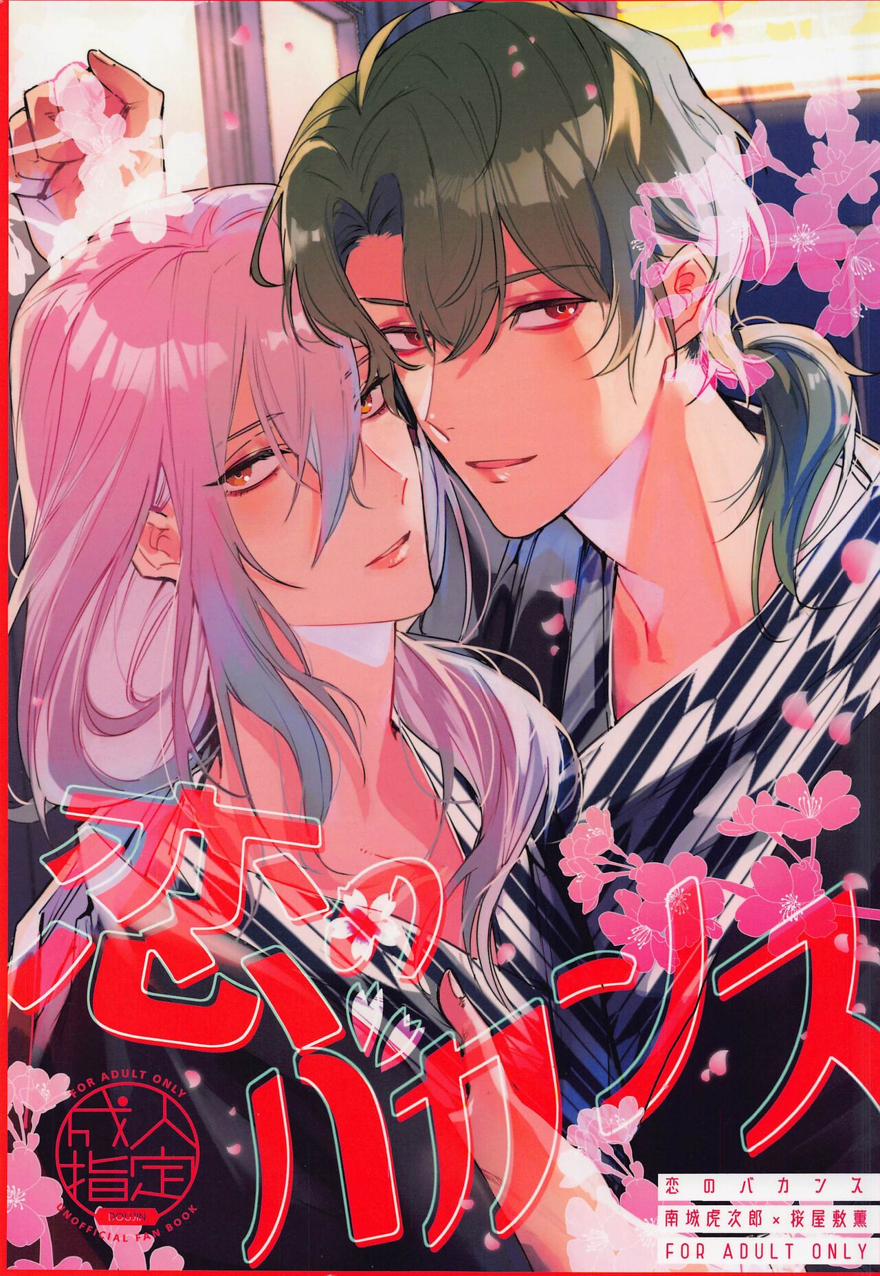 Koi no Vacance page 1 full