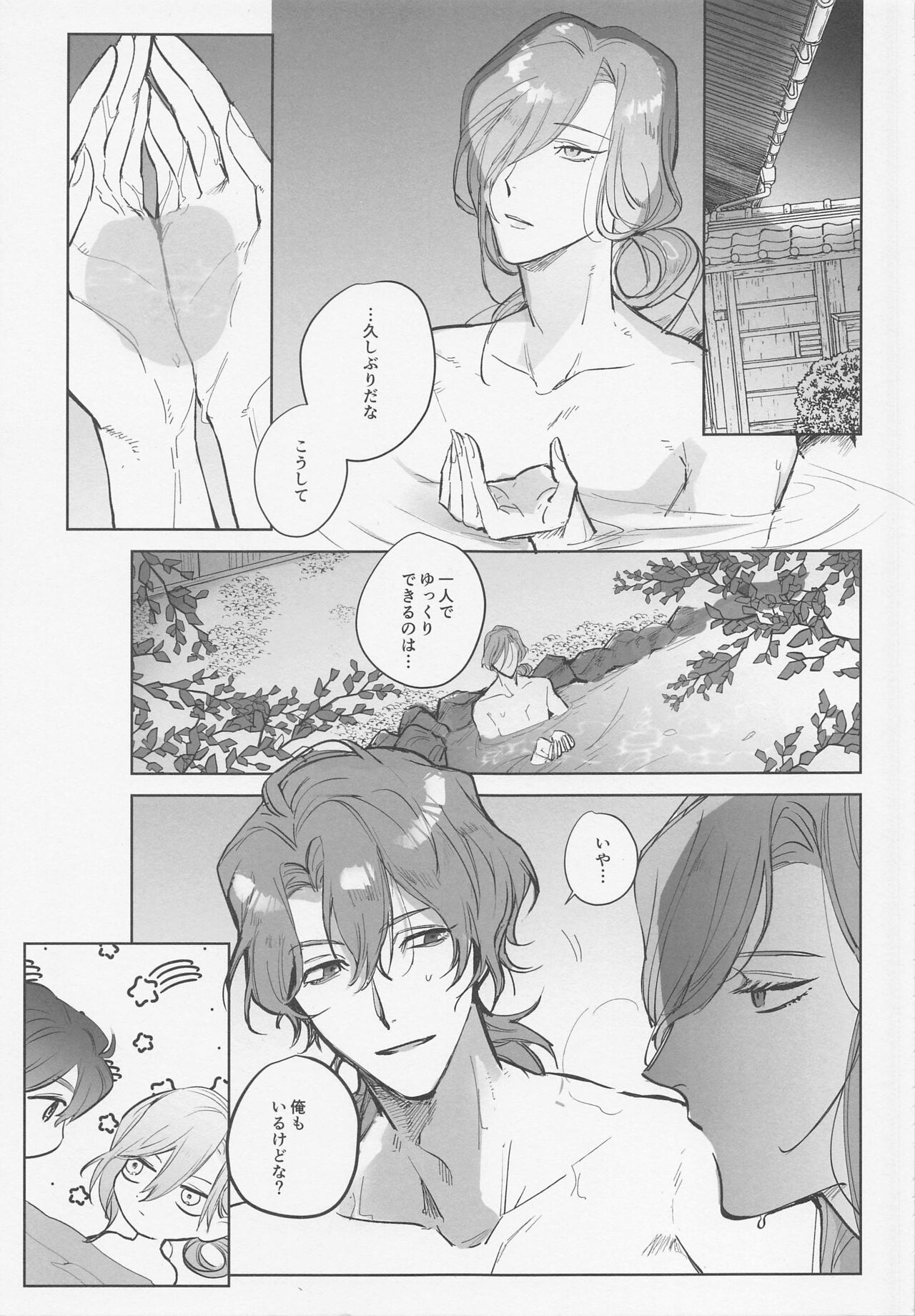 Koi no Vacance page 3 full