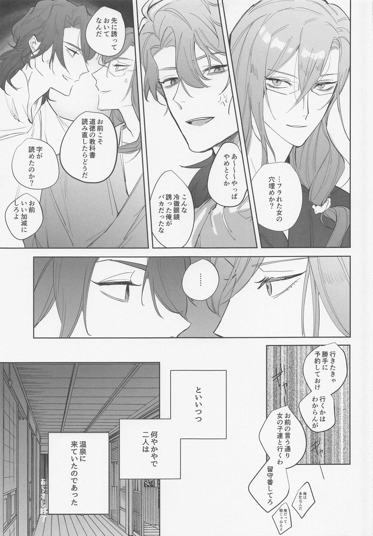 Koi no Vacance page 5 full