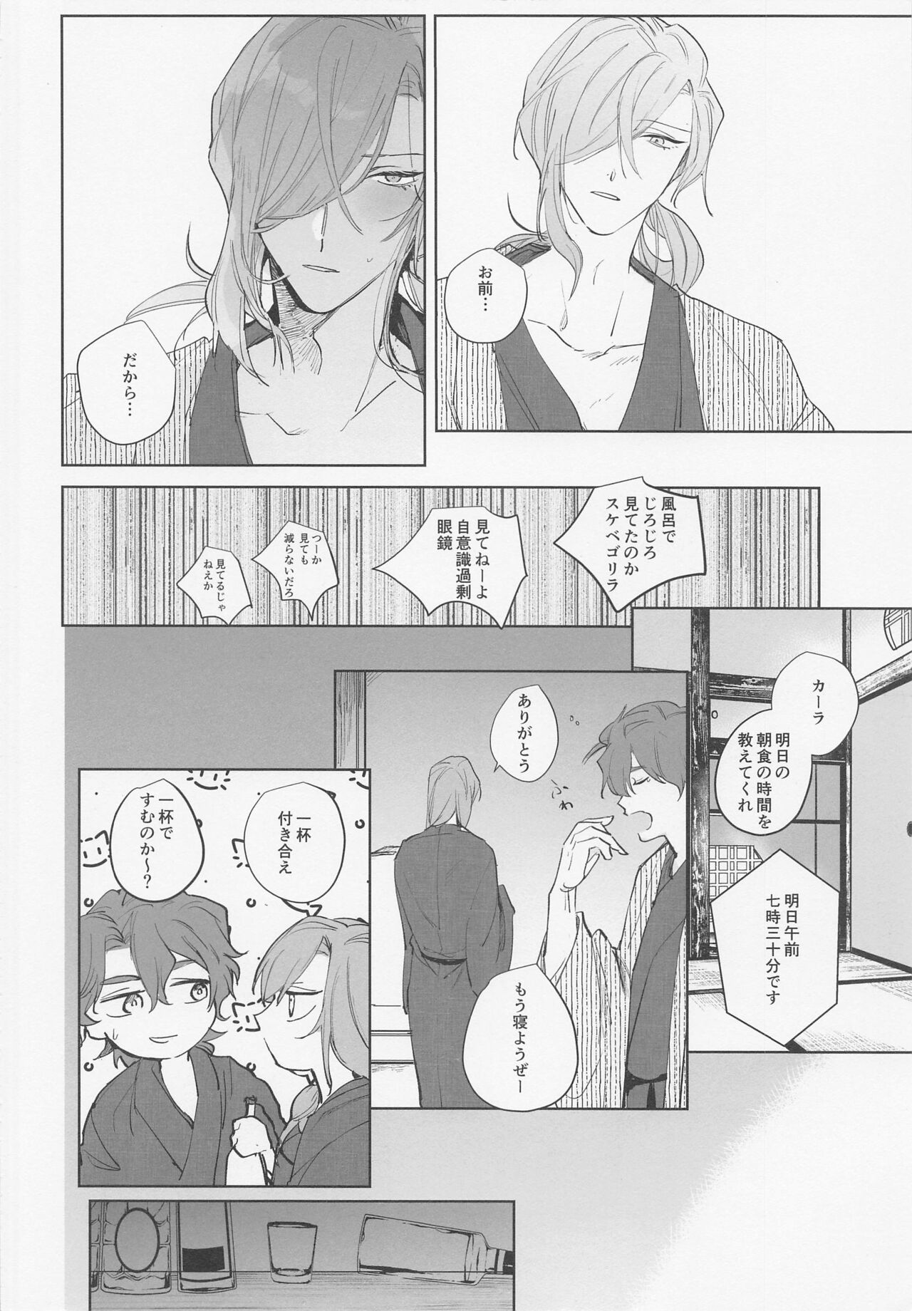 Koi no Vacance page 8 full