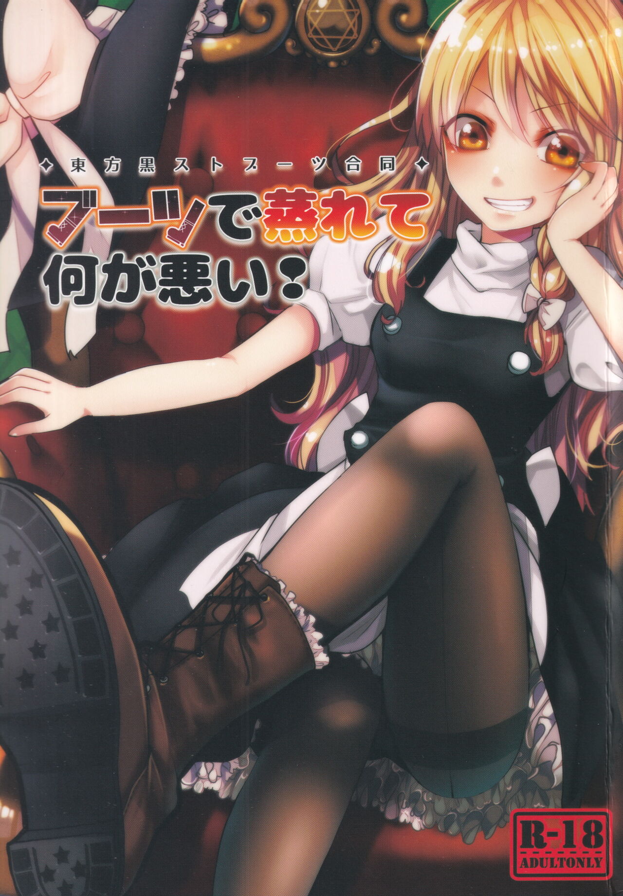 Boots de Murete Nani ga Warui! page 1 full