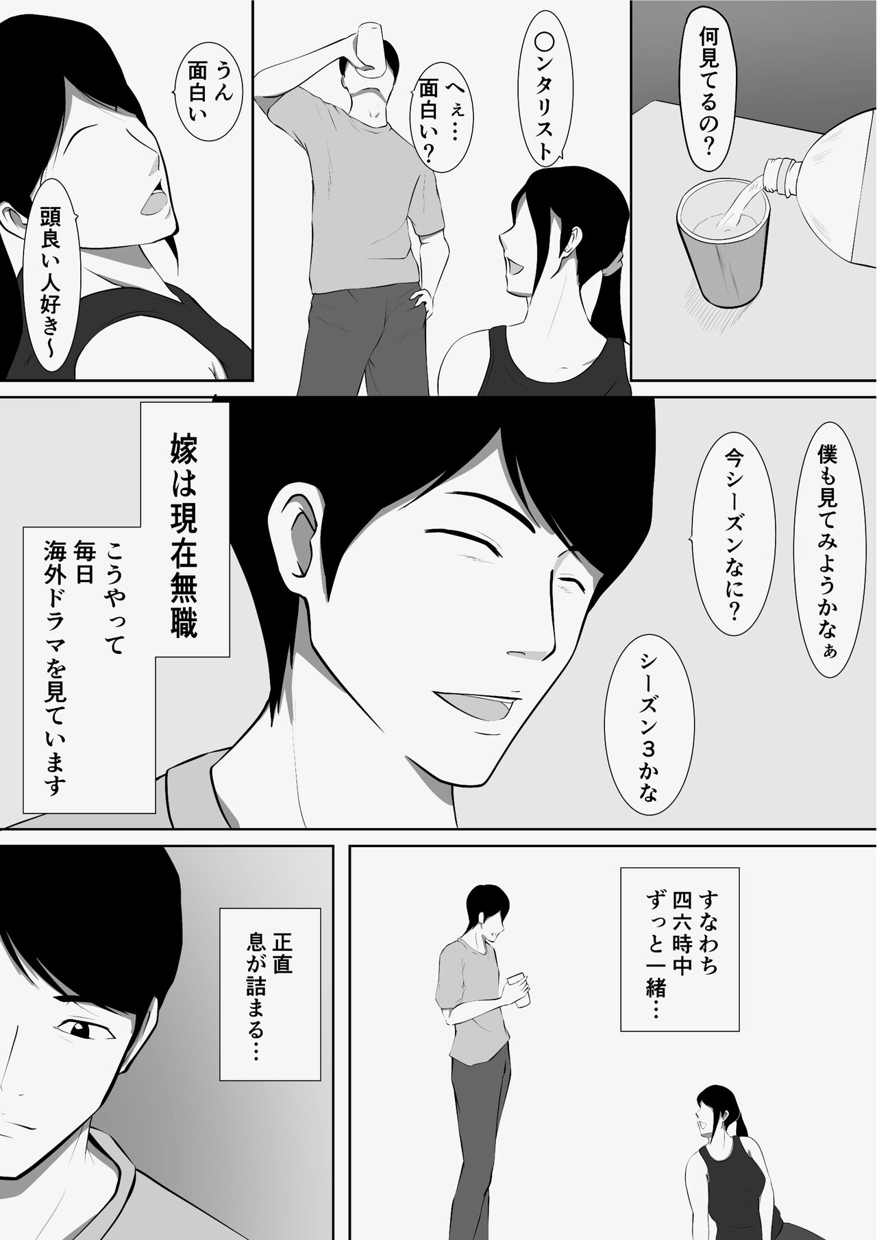 Matching Appli de Deatta MenHeal Hitozuma page 6 full