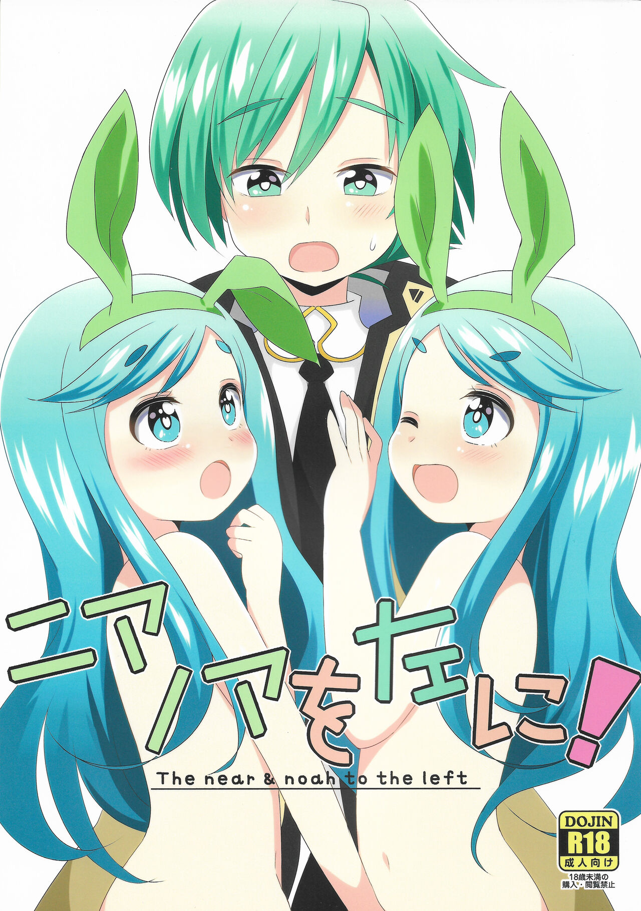 Near Noah o Hidari ni! page 1 full