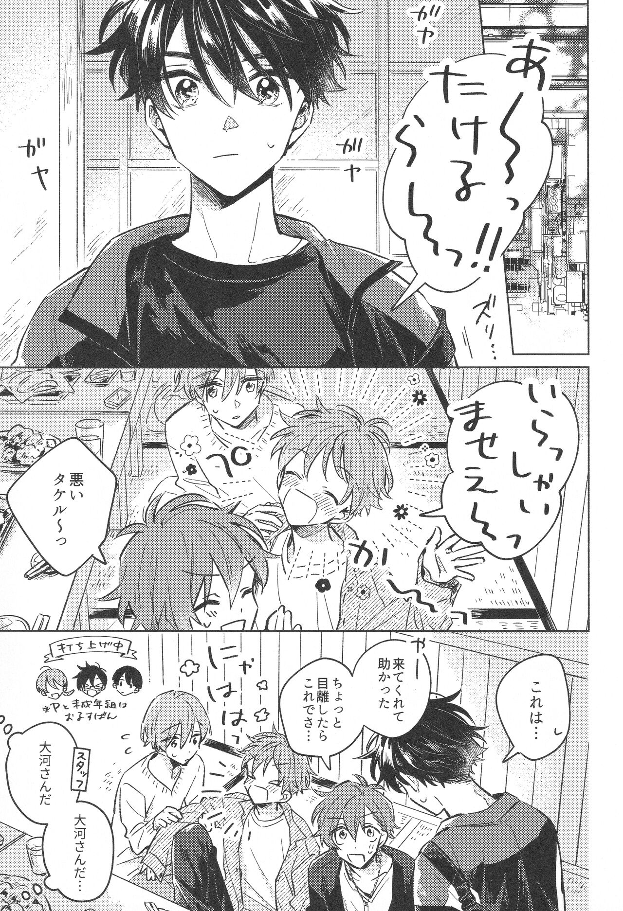 Otona ni Narenai - boys can't glow up page 3 full