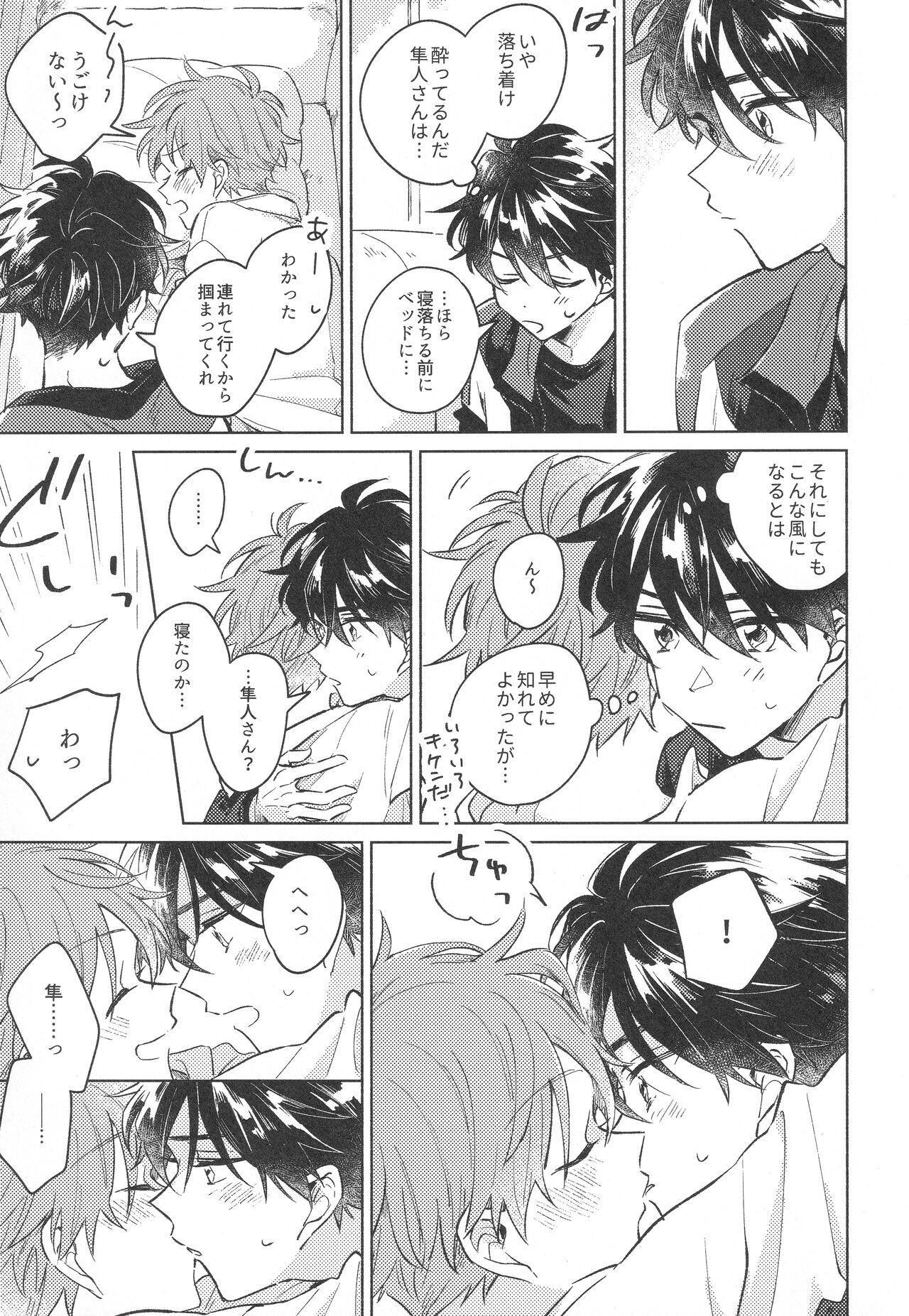 Otona ni Narenai - boys can't glow up page 7 full