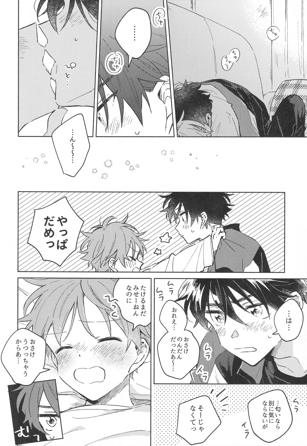 Otona ni Narenai - boys can't glow up page 8 full