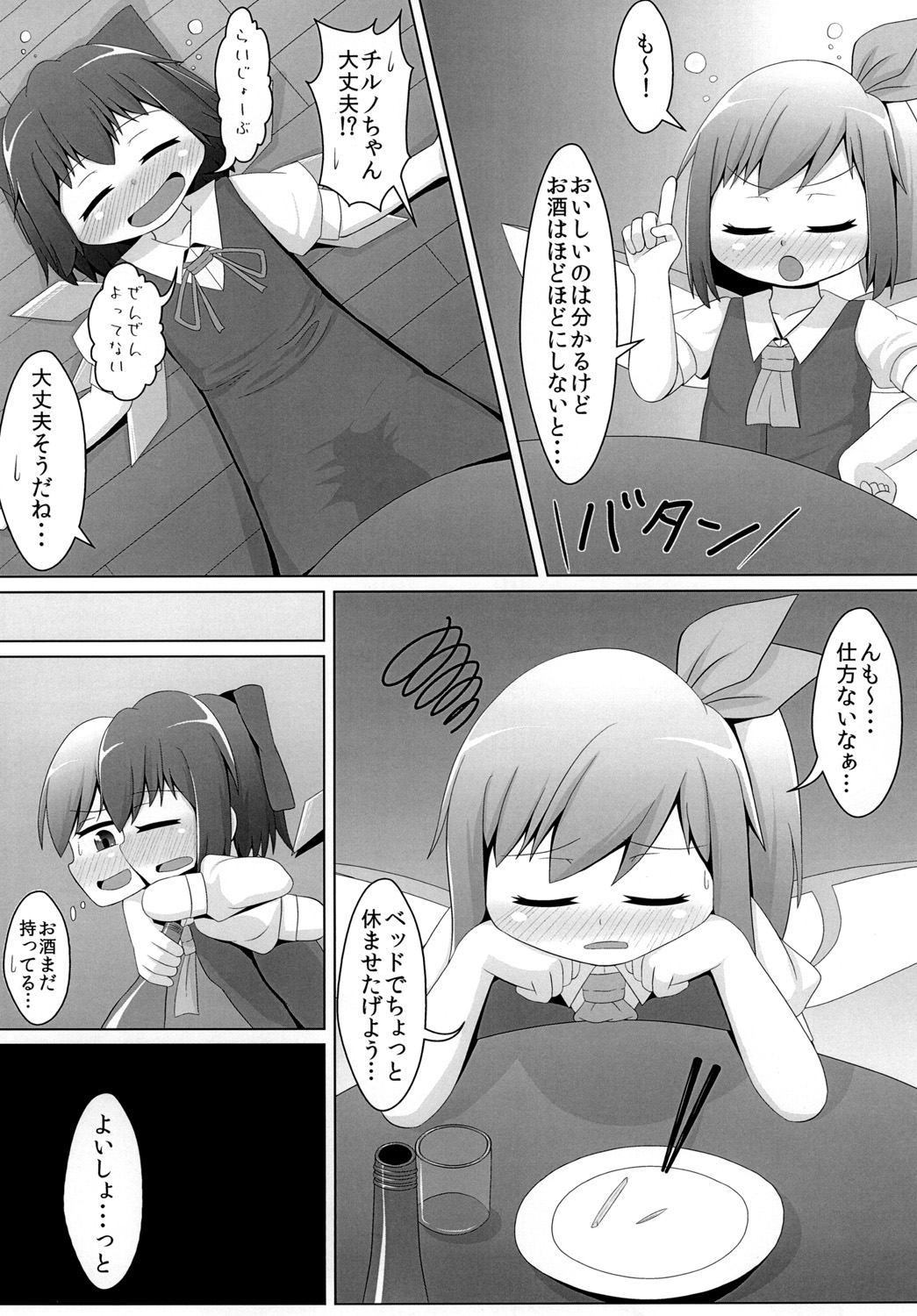 Berobero Cirno page 4 full