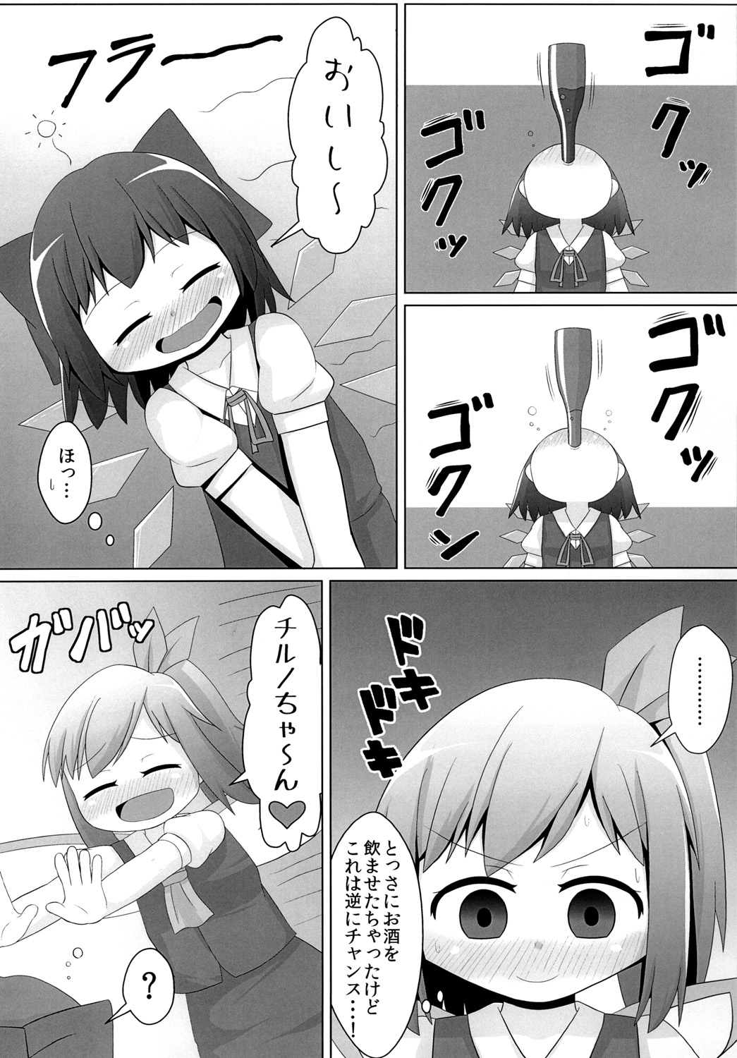 Berobero Cirno page 7 full