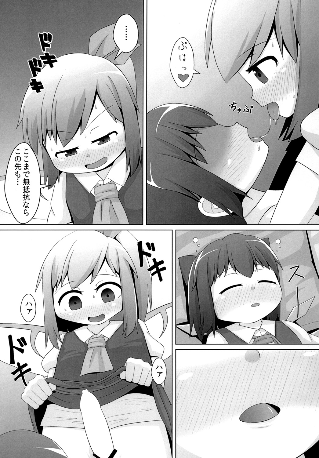 Berobero Cirno page 9 full